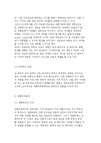 재혼 과정과 현황분석, 재혼가족의 개념 및 관계-15