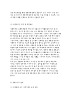 재혼 과정과 현황분석, 재혼가족의 개념 및 관계-16