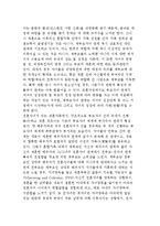 재혼 과정과 현황분석, 재혼가족의 개념 및 관계-18