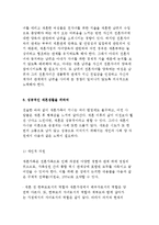 재혼 과정과 현황분석, 재혼가족의 개념 및 관계-19