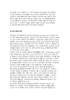 청소년 문화에 대한 인류학적 관점(발생론적-인간학적, 역사적, 놀이론적 접근)-6