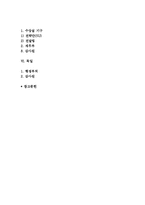 정책평가 제도화 선도 국가-2