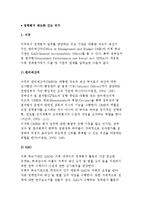 정책평가 제도화 선도 국가-3