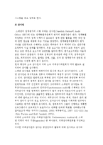 정책평가 제도화 선도 국가-8