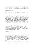 정책평가 제도화 선도 국가-10