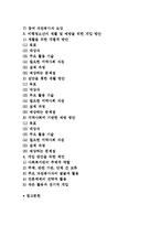 교정복지실천을 위한 과제와 실제-2