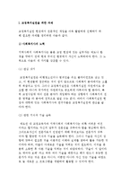 교정복지실천을 위한 과제와 실제-3