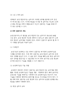 교정복지실천을 위한 과제와 실제-4