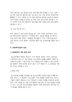 교정복지실천을 위한 과제와 실제-5