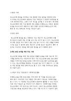 교정복지실천을 위한 과제와 실제-6