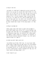 교정복지실천을 위한 과제와 실제-8