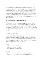 교정복지실천을 위한 과제와 실제-9