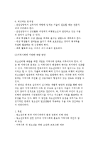교정복지실천을 위한 과제와 실제-12