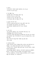 교정복지실천을 위한 과제와 실제-13