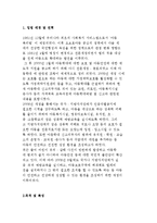 아동복지법의 출현배경과 특성 및 현황, 아동학대와 가정위탁-3