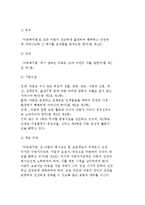 아동복지법의 출현배경과 특성 및 현황, 아동학대와 가정위탁-4