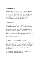 아동복지법의 출현배경과 특성 및 현황, 아동학대와 가정위탁-5