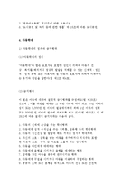아동복지법의 출현배경과 특성 및 현황, 아동학대와 가정위탁-6