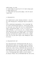 아동복지법의 출현배경과 특성 및 현황, 아동학대와 가정위탁-7