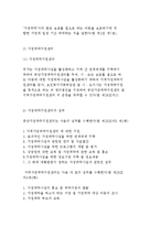 아동복지법의 출현배경과 특성 및 현황, 아동학대와 가정위탁-10