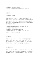 아동복지법의 출현배경과 특성 및 현황, 아동학대와 가정위탁-11