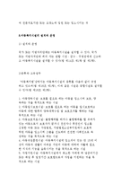 아동복지법의 출현배경과 특성 및 현황, 아동학대와 가정위탁-13