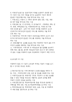 아동복지법의 출현배경과 특성 및 현황, 아동학대와 가정위탁-14