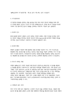 의사결정의 개념과 특성 및 절차와 기법-6