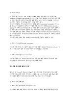 의사결정의 개념과 특성 및 절차와 기법-8