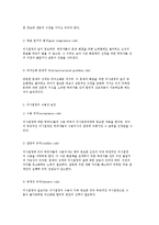 의사결정의 개념과 특성 및 절차와 기법-9