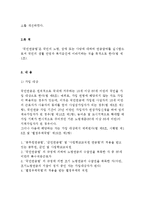 국민연금법의 입법배경과 목적 및 내용, 급여와 비용 현황분석-4