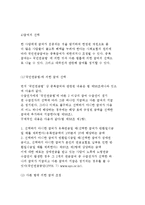 국민연금법의 입법배경과 목적 및 내용, 급여와 비용 현황분석-13