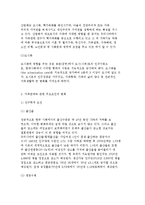 우리나라 가족관계 및 가족구조의 변화와 특징-4