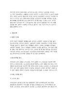우리나라 가족관계 및 가족구조의 변화와 특징-5