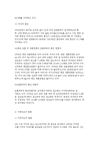 우리나라 가족관계 및 가족구조의 변화와 특징-6