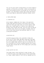우리나라 가족관계 및 가족구조의 변화와 특징-7