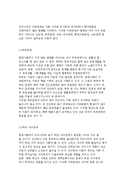 우리나라 가족관계 및 가족구조의 변화와 특징-11