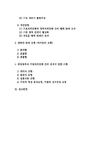 지방자치단체 상호관계의 의의 및 유형, 한국의 지방자치단체의 상호관계(문제점 및 개선방향과 이론)-2