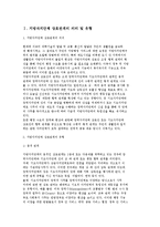 지방자치단체 상호관계의 의의 및 유형, 한국의 지방자치단체의 상호관계(문제점 및 개선방향과 이론)-3