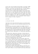 지방자치단체 상호관계의 의의 및 유형, 한국의 지방자치단체의 상호관계(문제점 및 개선방향과 이론)-4
