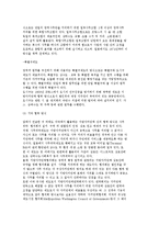지방자치단체 상호관계의 의의 및 유형, 한국의 지방자치단체의 상호관계(문제점 및 개선방향과 이론)-6