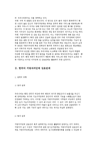 지방자치단체 상호관계의 의의 및 유형, 한국의 지방자치단체의 상호관계(문제점 및 개선방향과 이론)-7