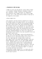 [학교폭력상담과 자치위원회 활동] 학교폭력대책자치위원회의 기능과 역할 및 과제-3