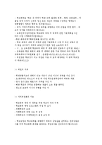 [학교폭력상담과 자치위원회 활동] 학교폭력대책자치위원회의 기능과 역할 및 과제-5