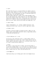 다국적기업화의 동기와 요인 및 과정과 특성-5