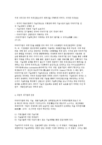 다국적기업화의 동기와 요인 및 과정과 특성-11