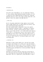 [주식유통시장] 매매거래의 절차와 기준, 매매계약 체결방법의 유형과-3