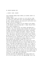 [주식유통시장] 매매거래의 절차와 기준, 매매계약 체결방법의 유형과-7