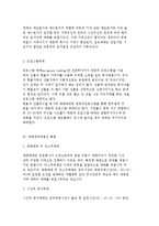 [주식유통시장] 매매거래의 절차와 기준, 매매계약 체결방법의 유형과-8