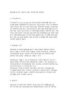 [주식유통시장] 매매거래의 절차와 기준, 매매계약 체결방법의 유형과-11